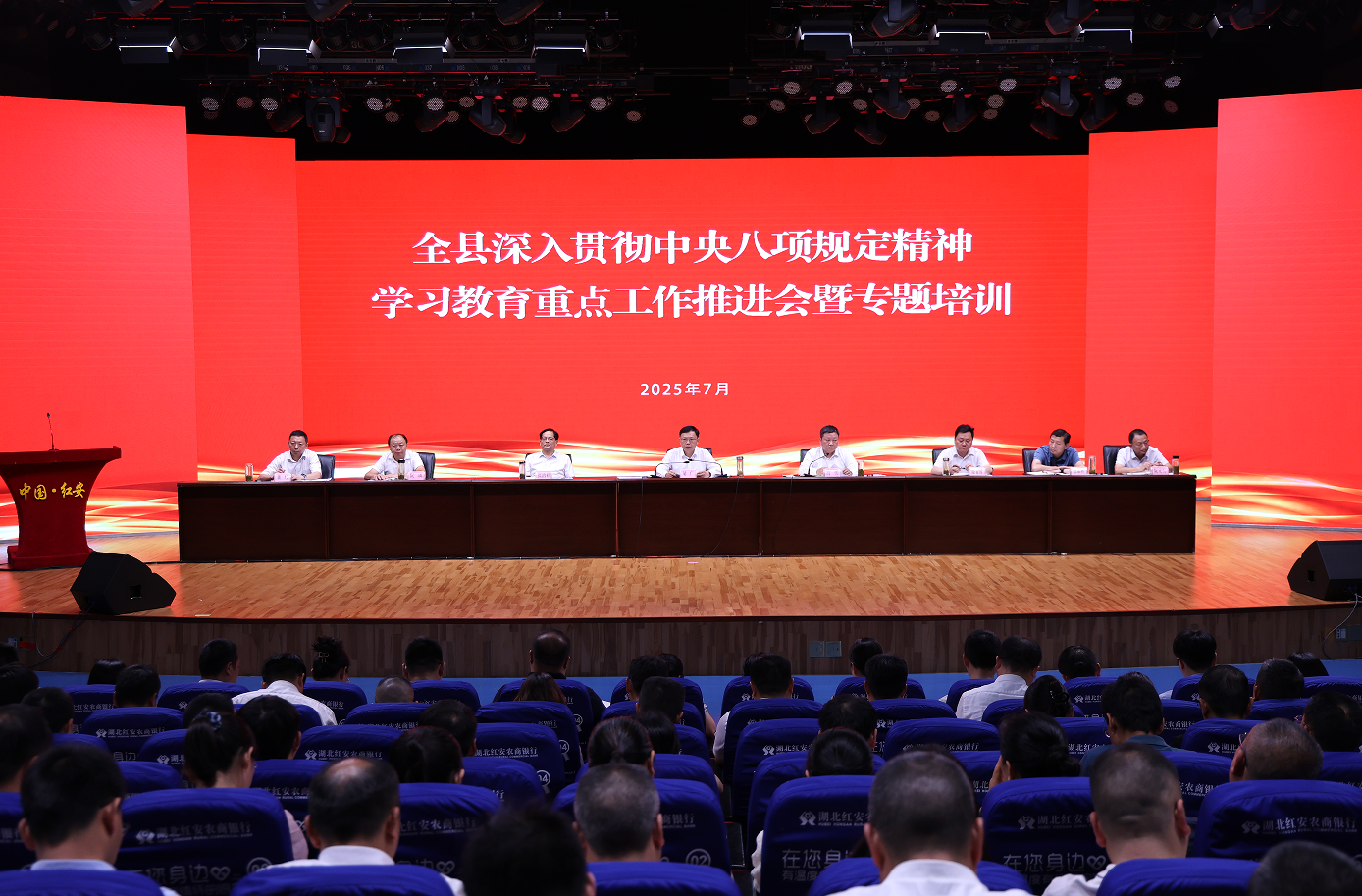 红安县举行深入贯彻中央八项规定精神学习教育重点工作推...