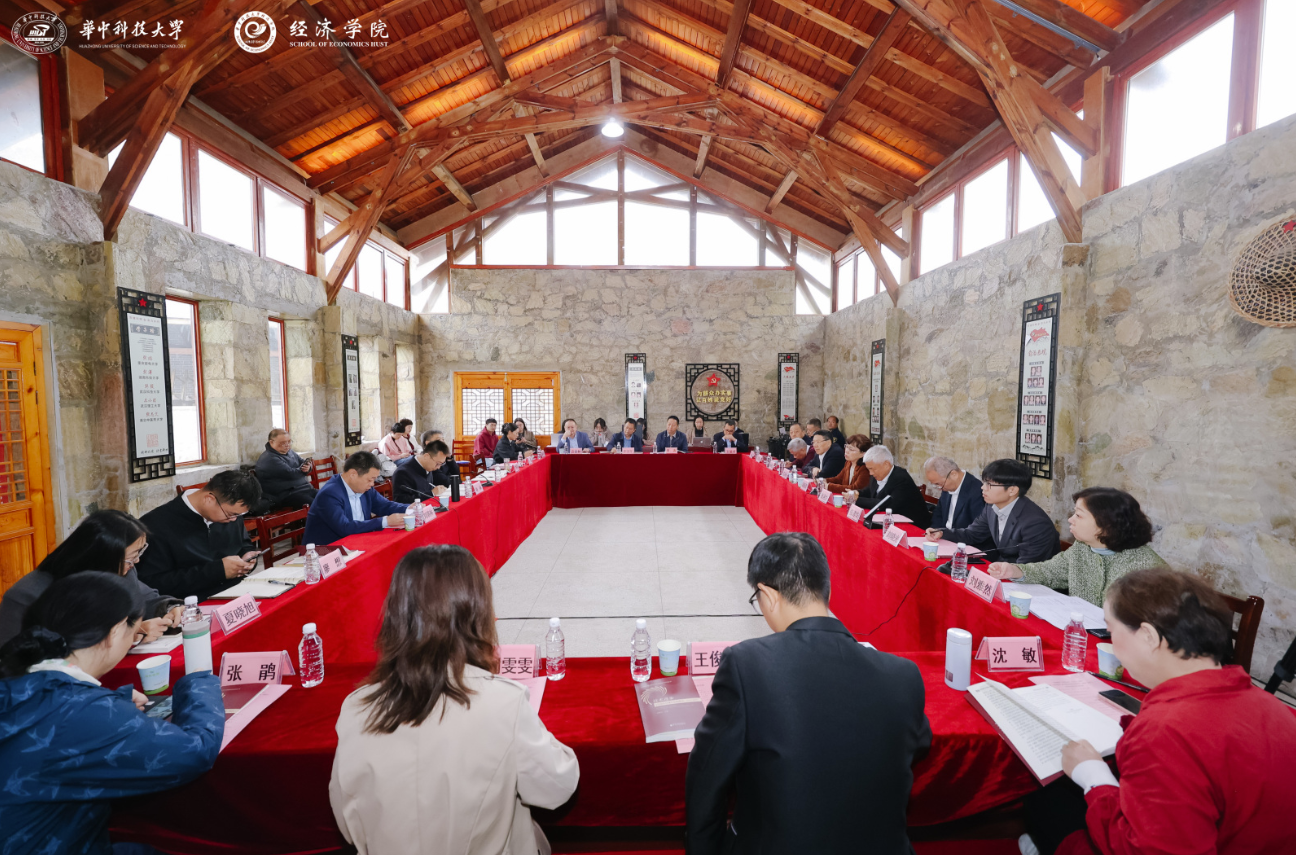 华中科技大学经济学院“乡村振兴与共同富裕”研讨会（20...