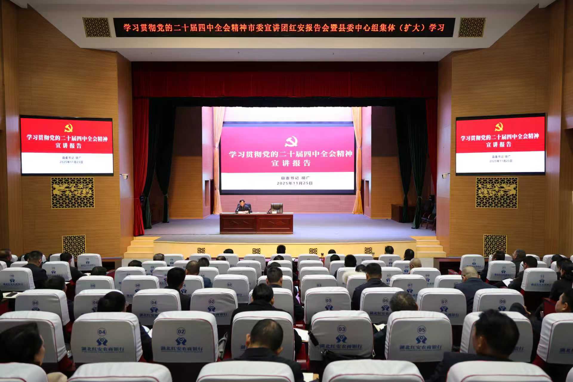 学习贯彻党的二十届四中全会精神黄冈市委宣讲团红安报告...