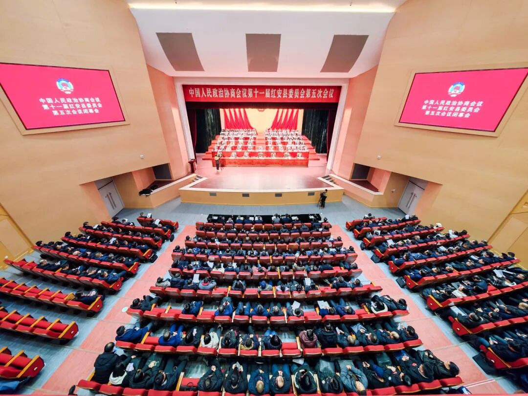 政协第十一届红安县委员会第五次会议闭幕