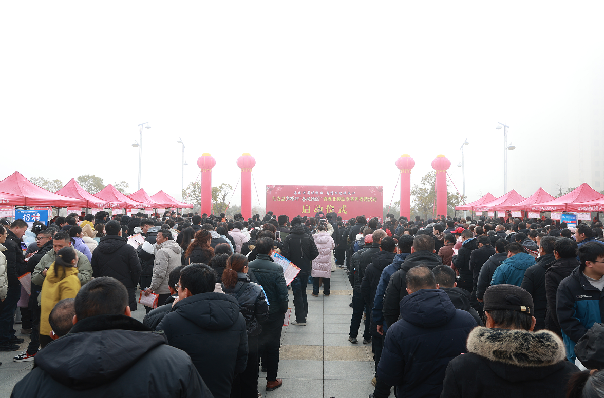 快讯：春风送岗促就业 真情相助暖民心 红安县2026年“春...