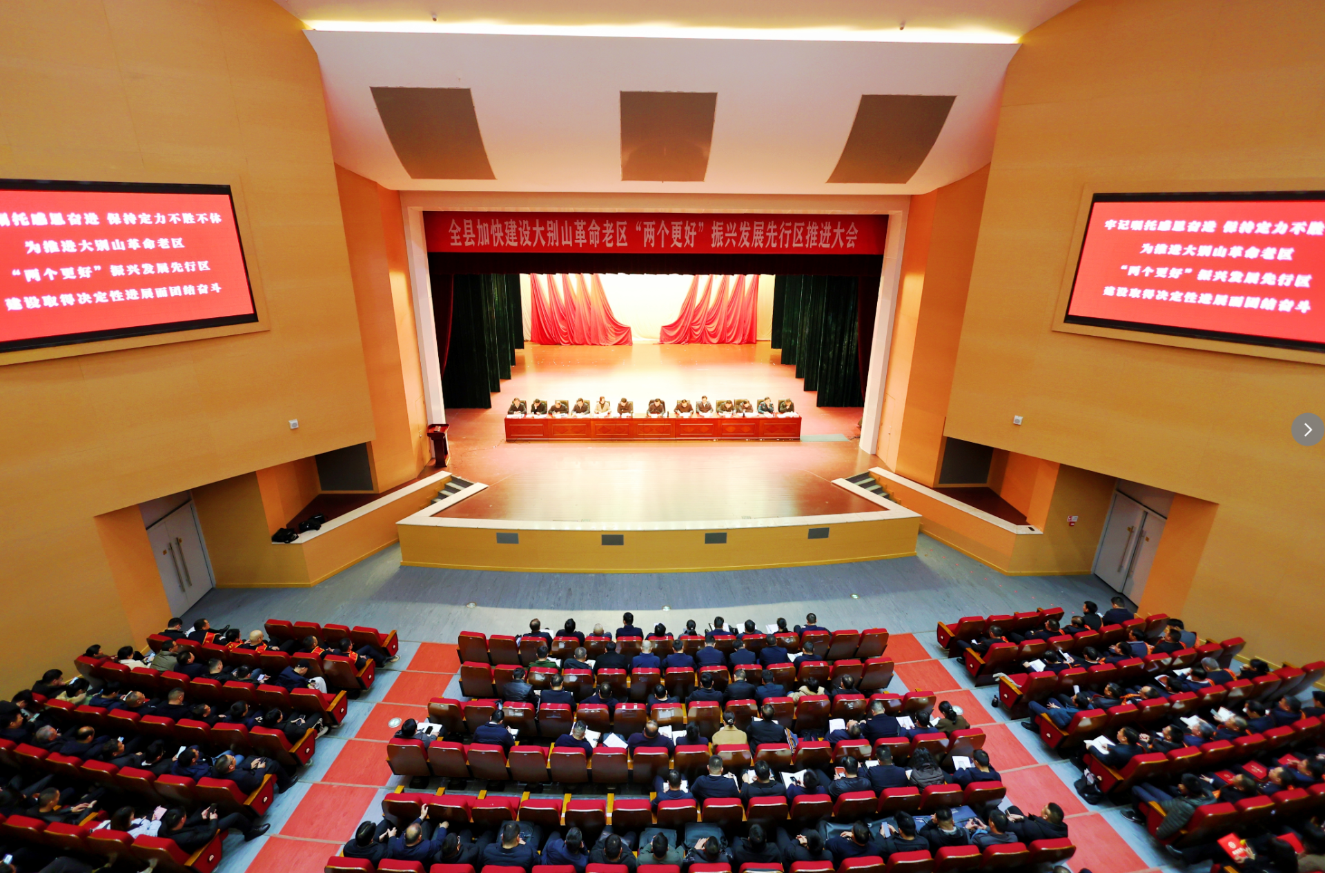 全县加快建设大别山革命老区“两个更好”振兴发展先行区...