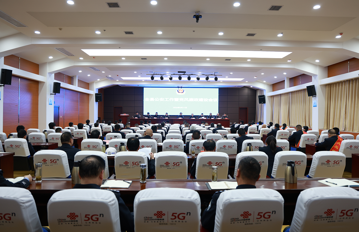 红安县公安工作暨党风廉政建设会议召开