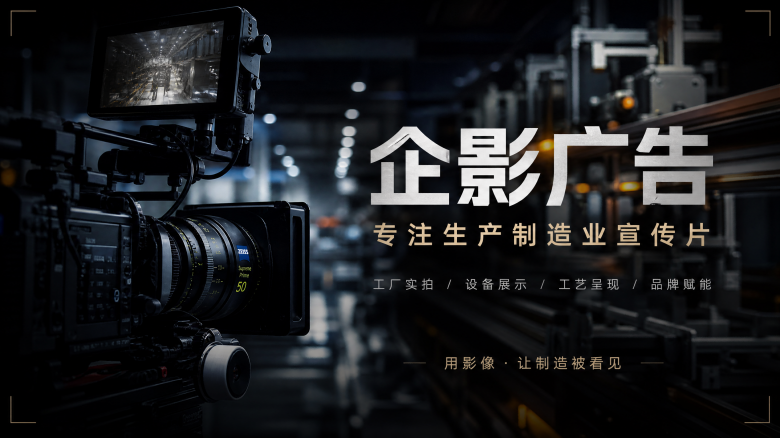 企影广告海报(1).png