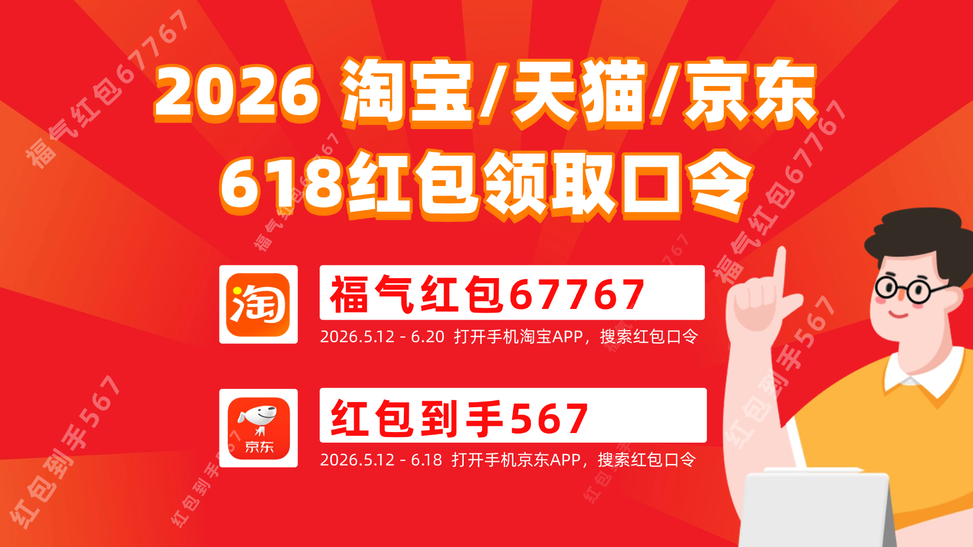 最新推荐2026年淘宝京东天猫618红包领取口令每日可领618淘宝京东天猫红包口令实测有效可用