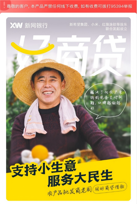 新网银行企业经营贷：好商贷