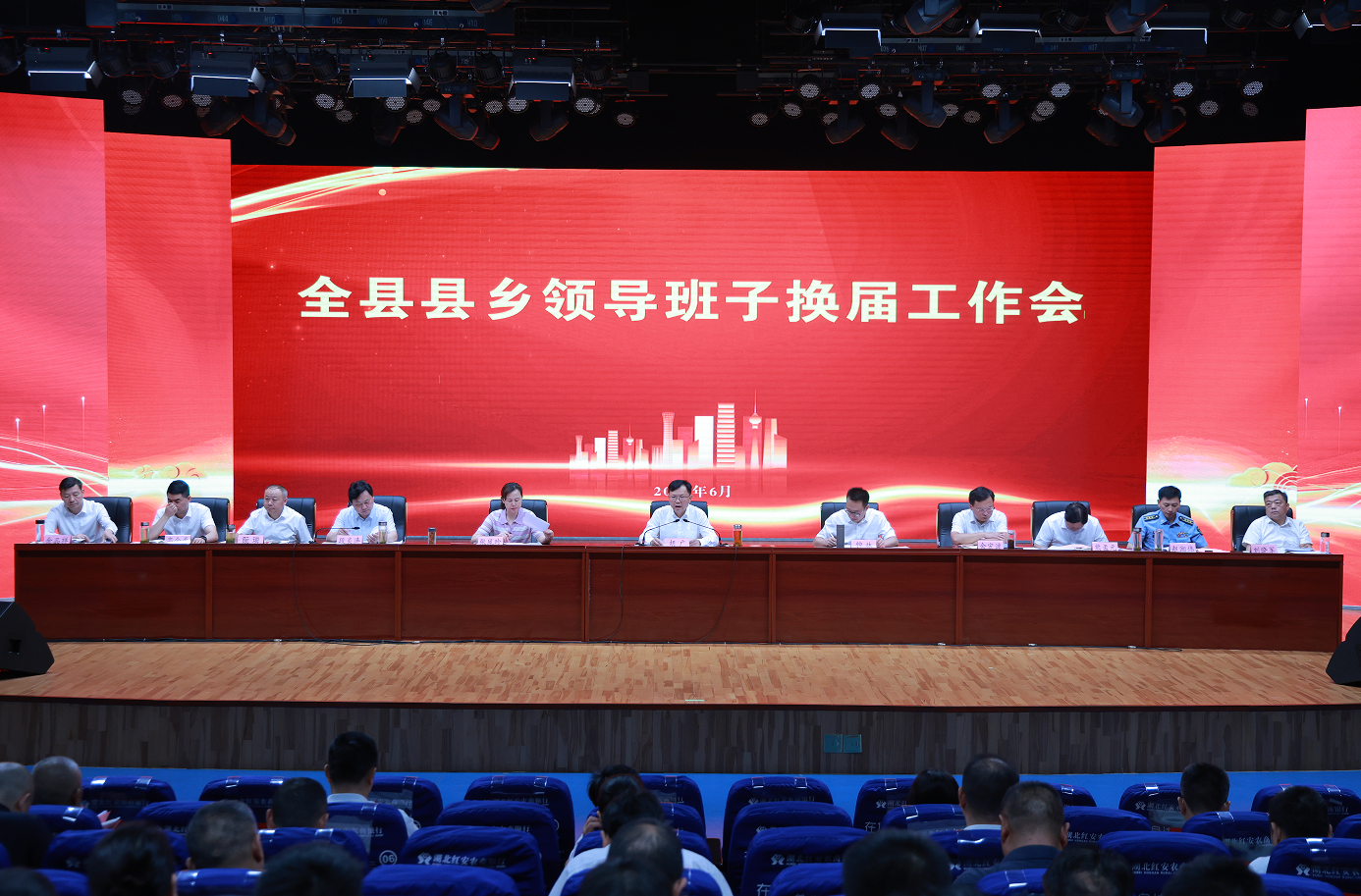 快讯：红安县县乡领导班子换届工作会议召开 胡广主持并...