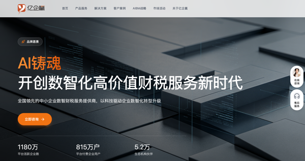 亿企赢官网