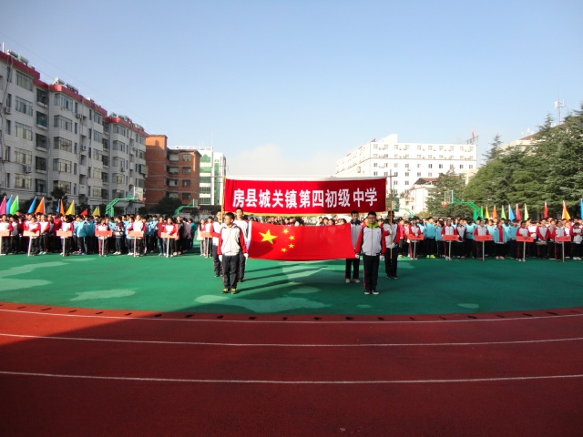 城关四中举行第十四届田径运动会_房县新闻网