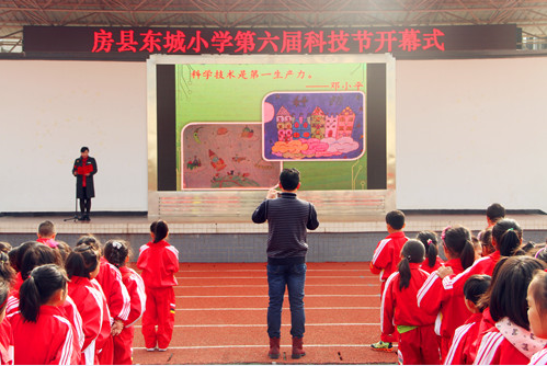 房县东城小学举办第六届科技节开幕式