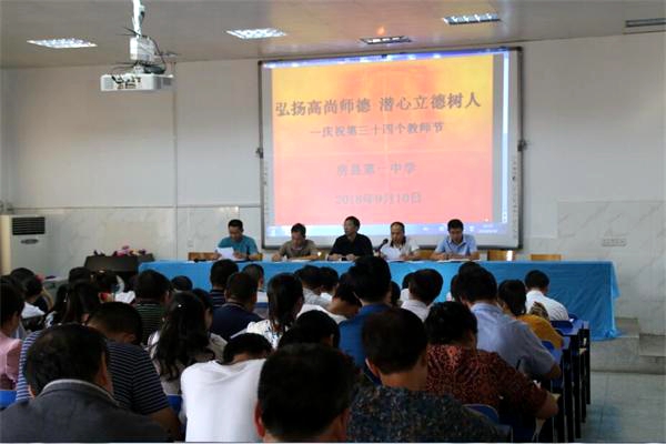 房县一中教师节里话为师