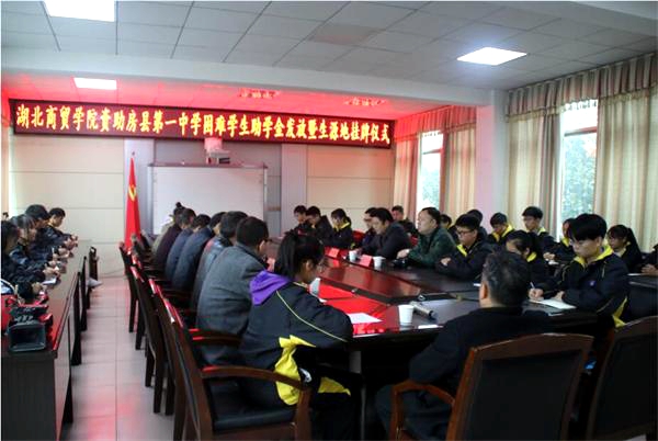 房县一中校长高彦致词,感谢湖北商贸学院对房县一中教育事业的关心和