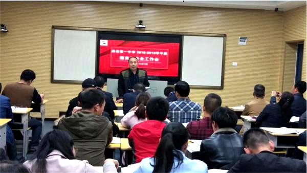 房县一中召开德育与安全工作会