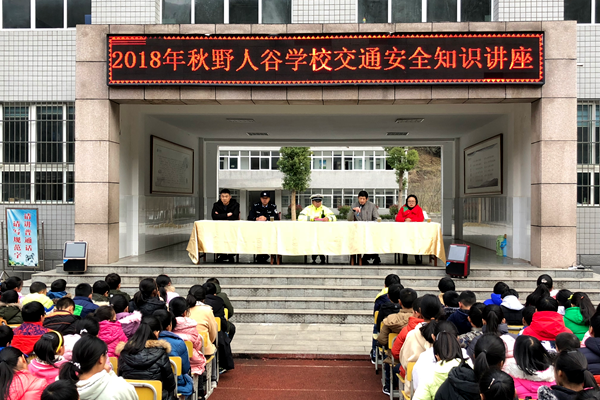 野人谷学校举行法制教育讲座