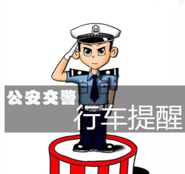 安全出行房县交警大队10条提醒要牢记
