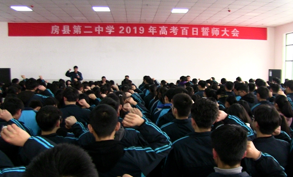 房县二中隆重召开百日高考誓师大会