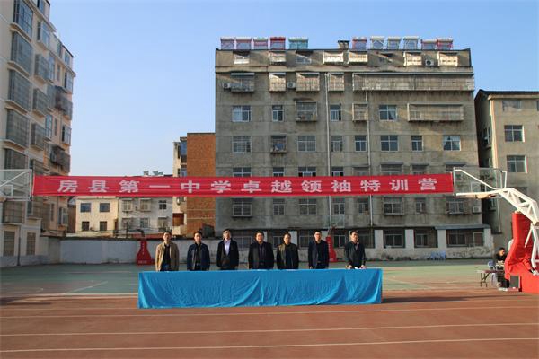房县一中成功举办青少年卓越领袖特训营活动