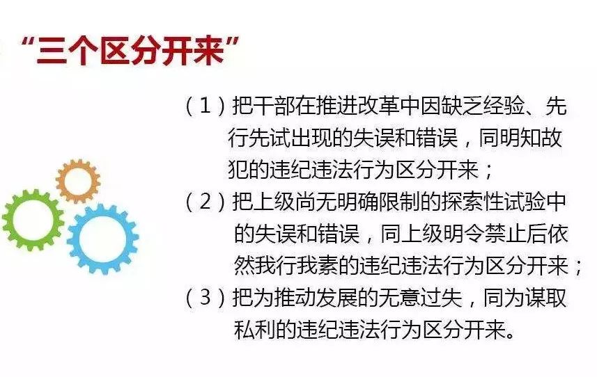 对涉企干部坚持严管和厚爱结合,激励和约束并重,把握"三个区分开来"