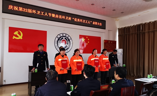 环卫所举行表彰大会喜迎第22届环卫工人节
