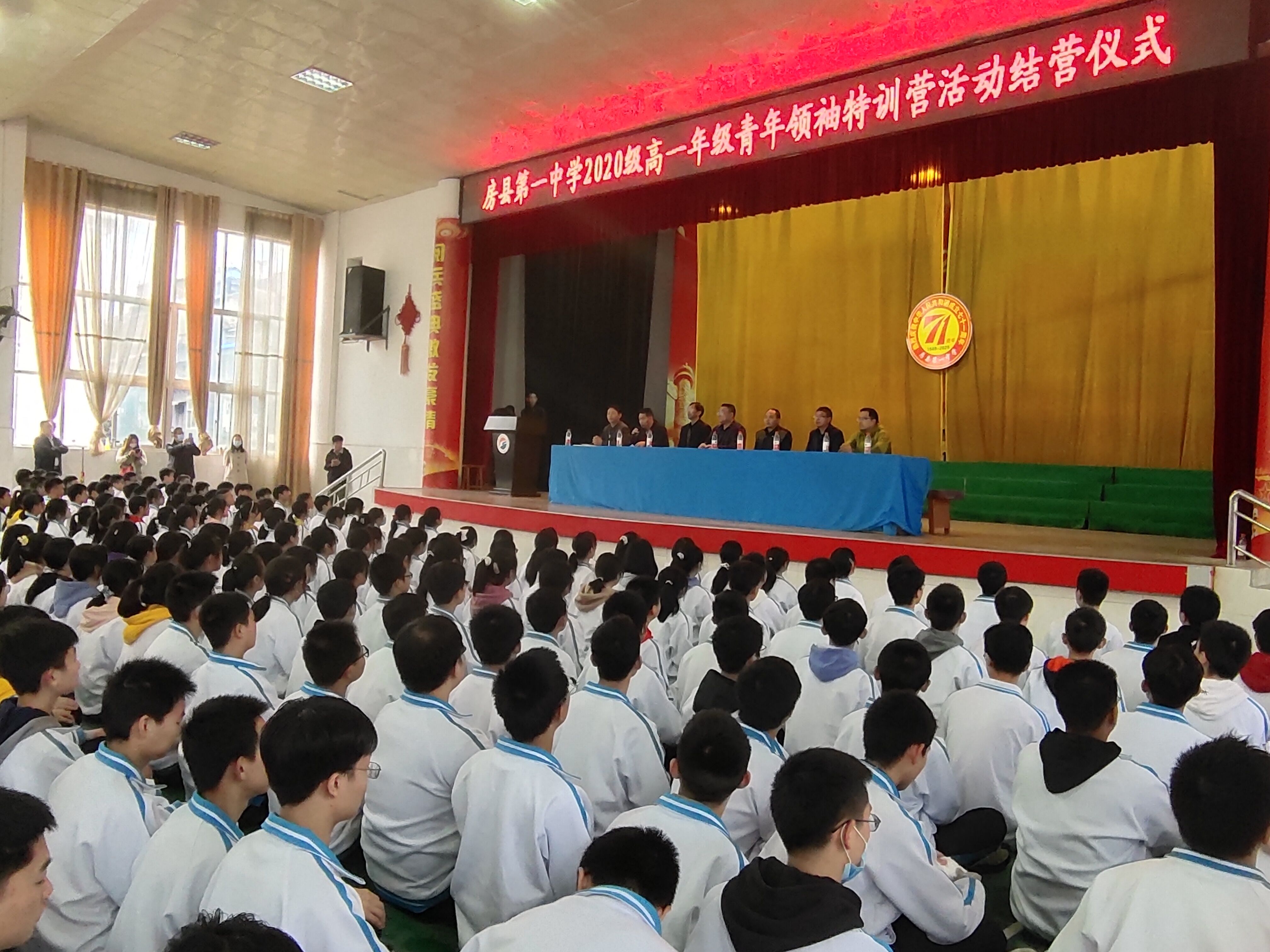 房县一中成功举办2020级青年领袖特训营活动