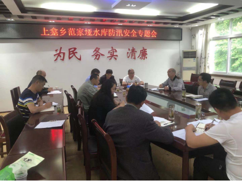 上龛乡召开范家垭水库防汛安全专题会