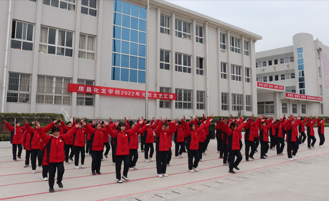 房县化龙学校师生共舞庆新年