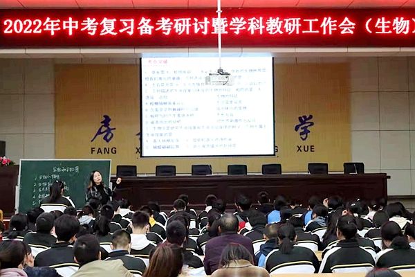 房县2022年生物学科中考复习备考研讨会在房县实验中学顺利举行