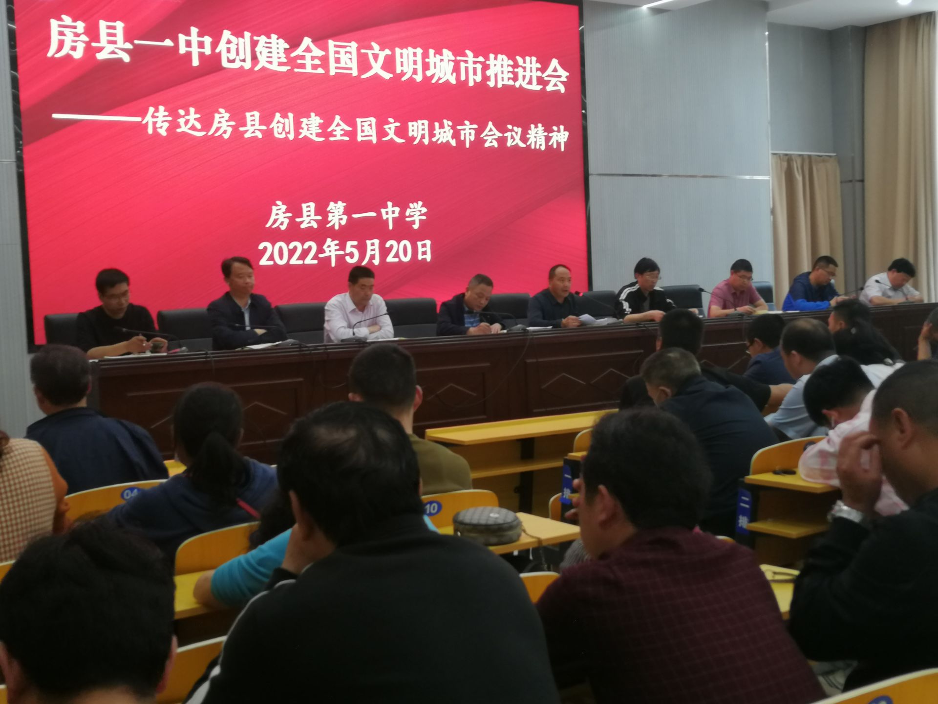 县一中召开创建全国文明城市工作推进会_房县新闻网