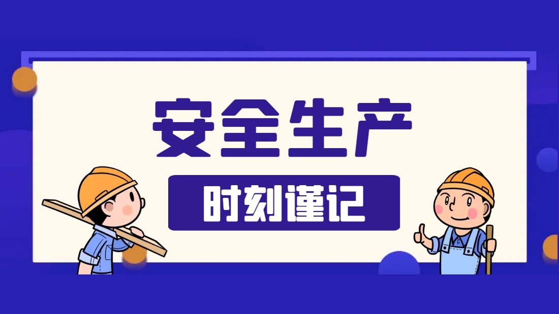 警示！房县4起安全生产违法行为典型案例