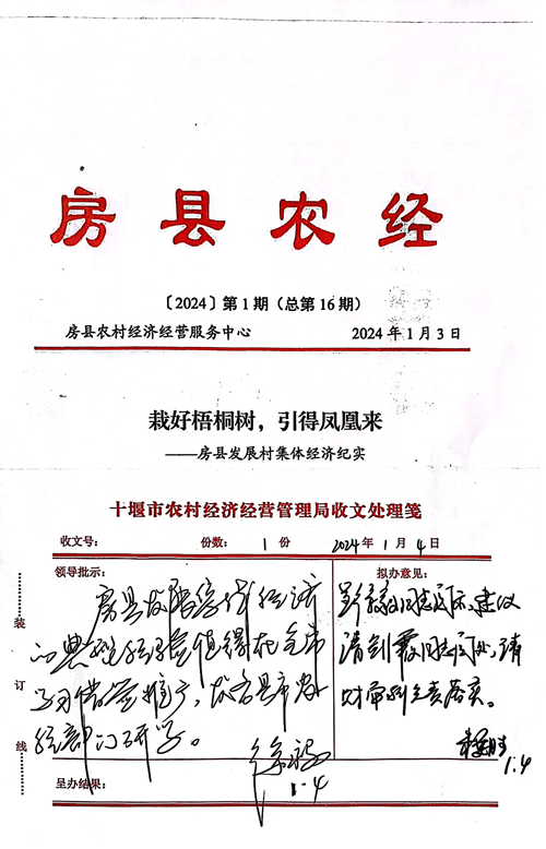 房县农经中心领导批示激励鼓舞再添动力接续奋斗