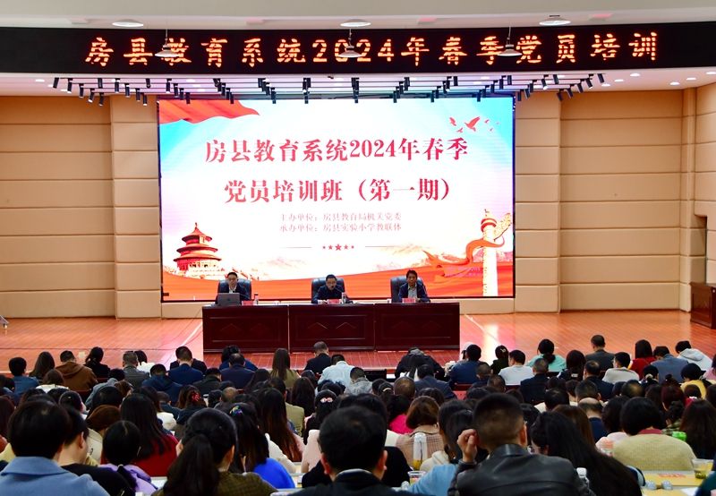 春训砺兵提干劲充电蓄能谱新篇房县教育系统扎实开展党员春训活动