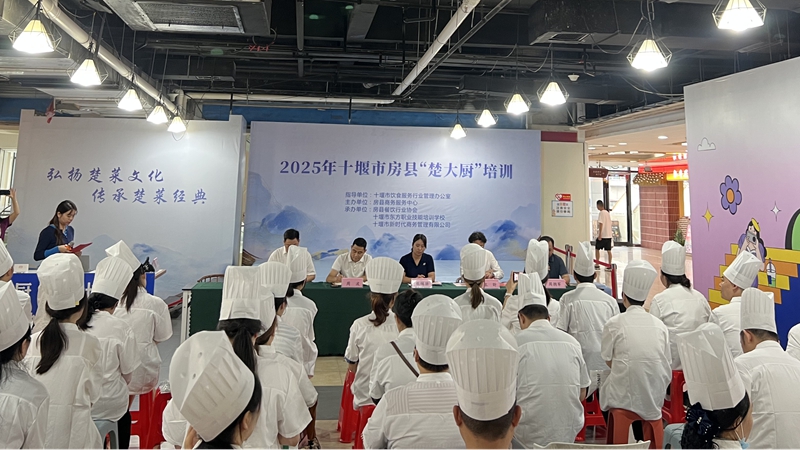 2025年房县“楚大厨”培训班正式开班