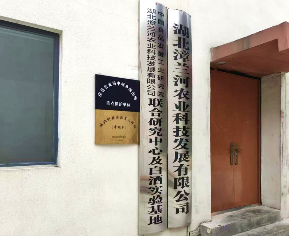 科技特派员入驻漳兰河酒业 为传统酿造注入新动能