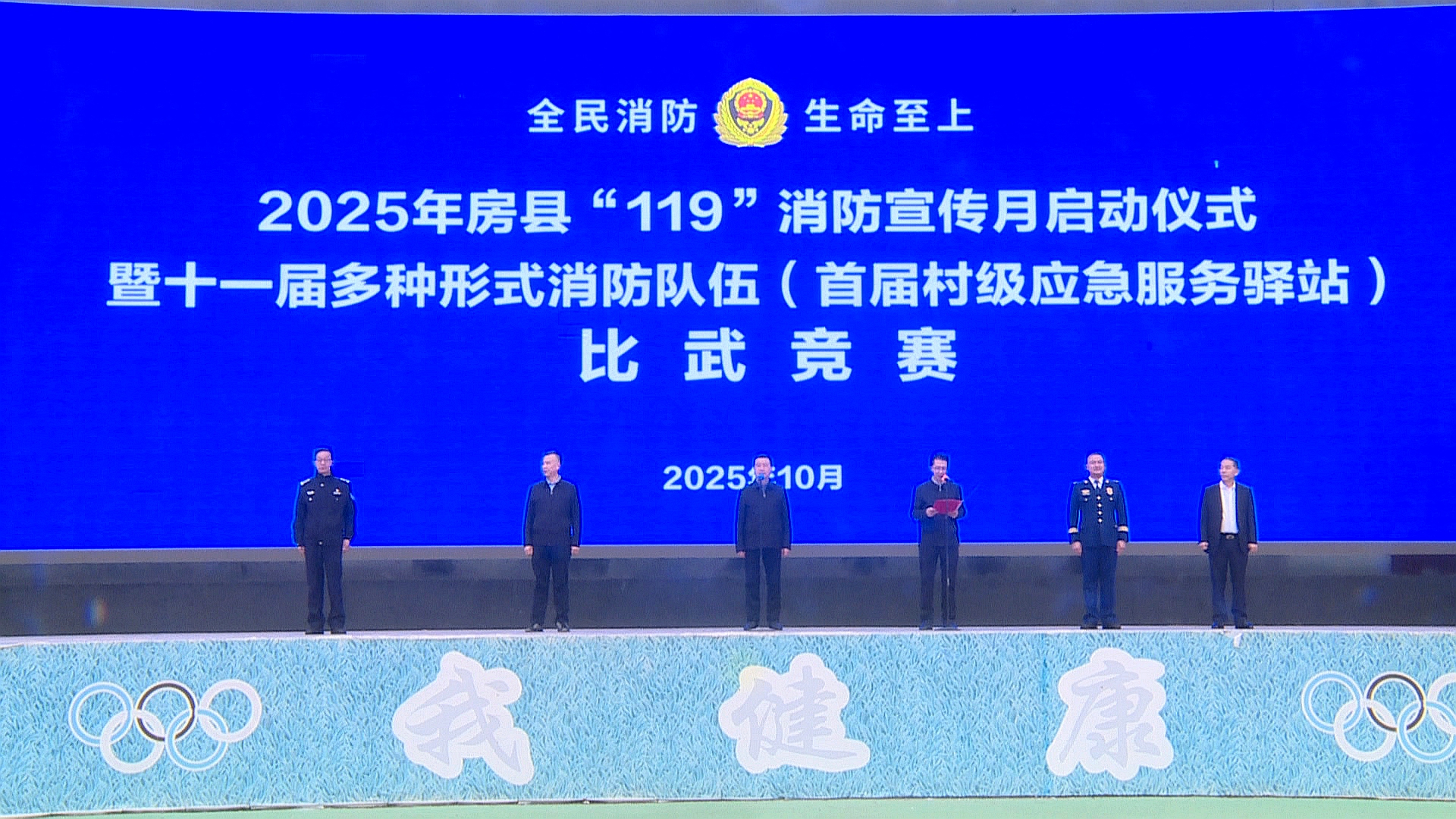 我县举办“119”宣传月启动仪式暨第十一届多种形式消防救援队伍（首届村级应急服务驿站）比武竞赛活动