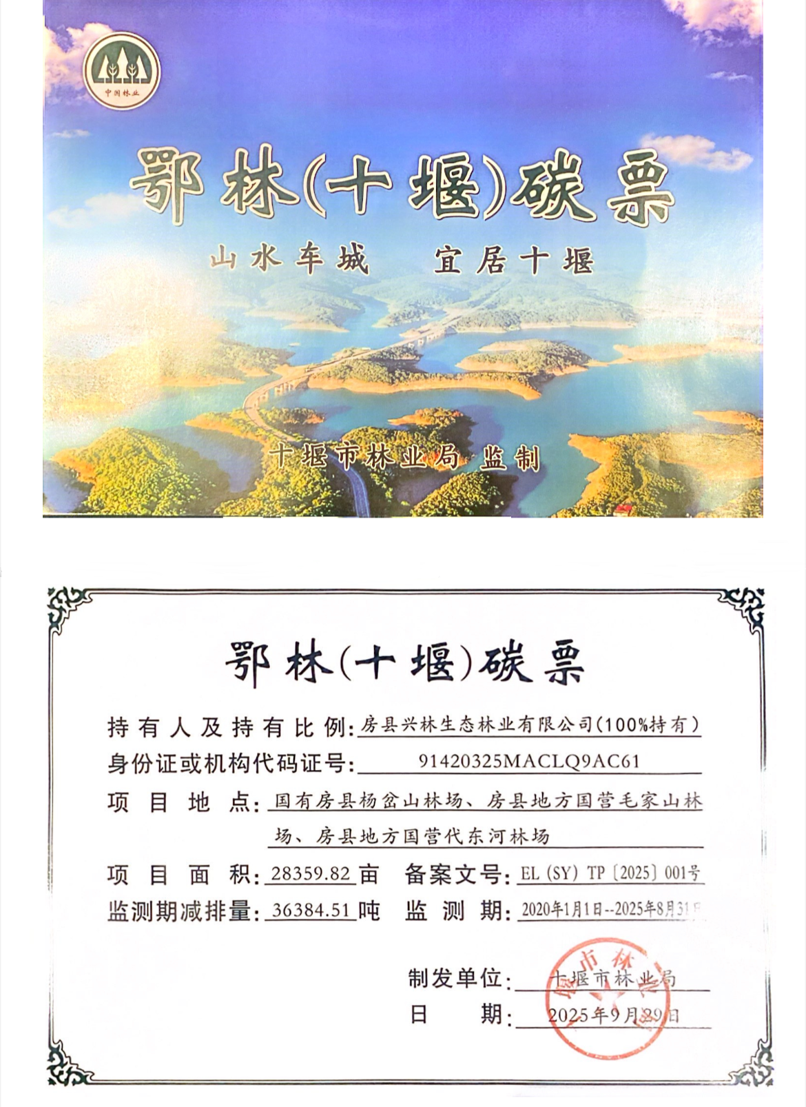 湖北首笔! 鄂林碳票质押贷款在房县落地