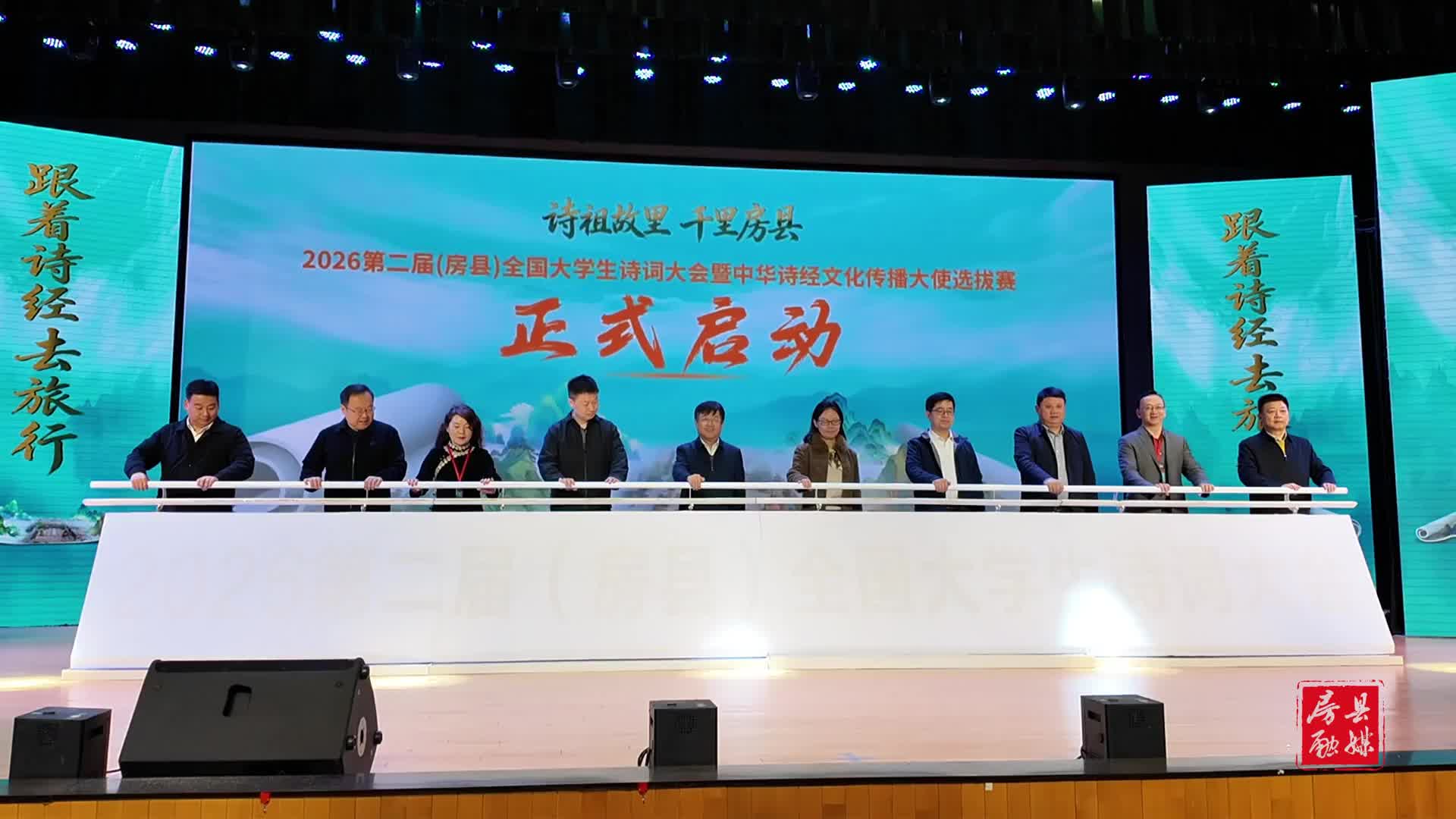 3月25日，第二届（房县)全国大学生诗词大会启动