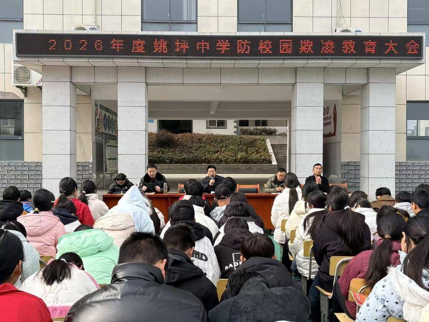 凝心聚力启新程 房县姚坪中学举行春季开学典礼