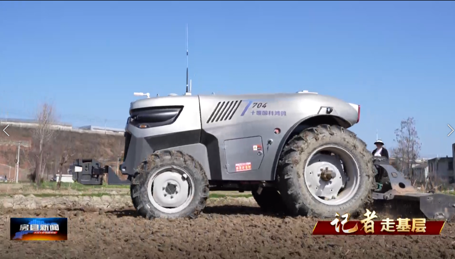 房县田间来了“黑科技”  4台无人拖拉机“上岗”