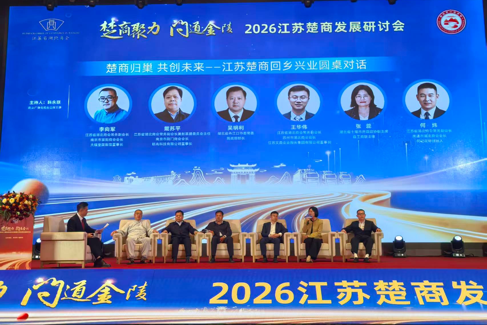 房县参加江苏楚商发展论坛 借力商会平台助推招商引资