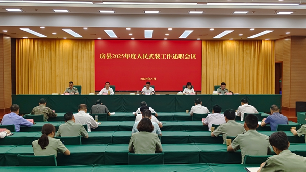 谢晓鸣出席全县人民武装工作述职会议：扛牢政治责任  深化军地融合   奋力开创人民武装工作新局面