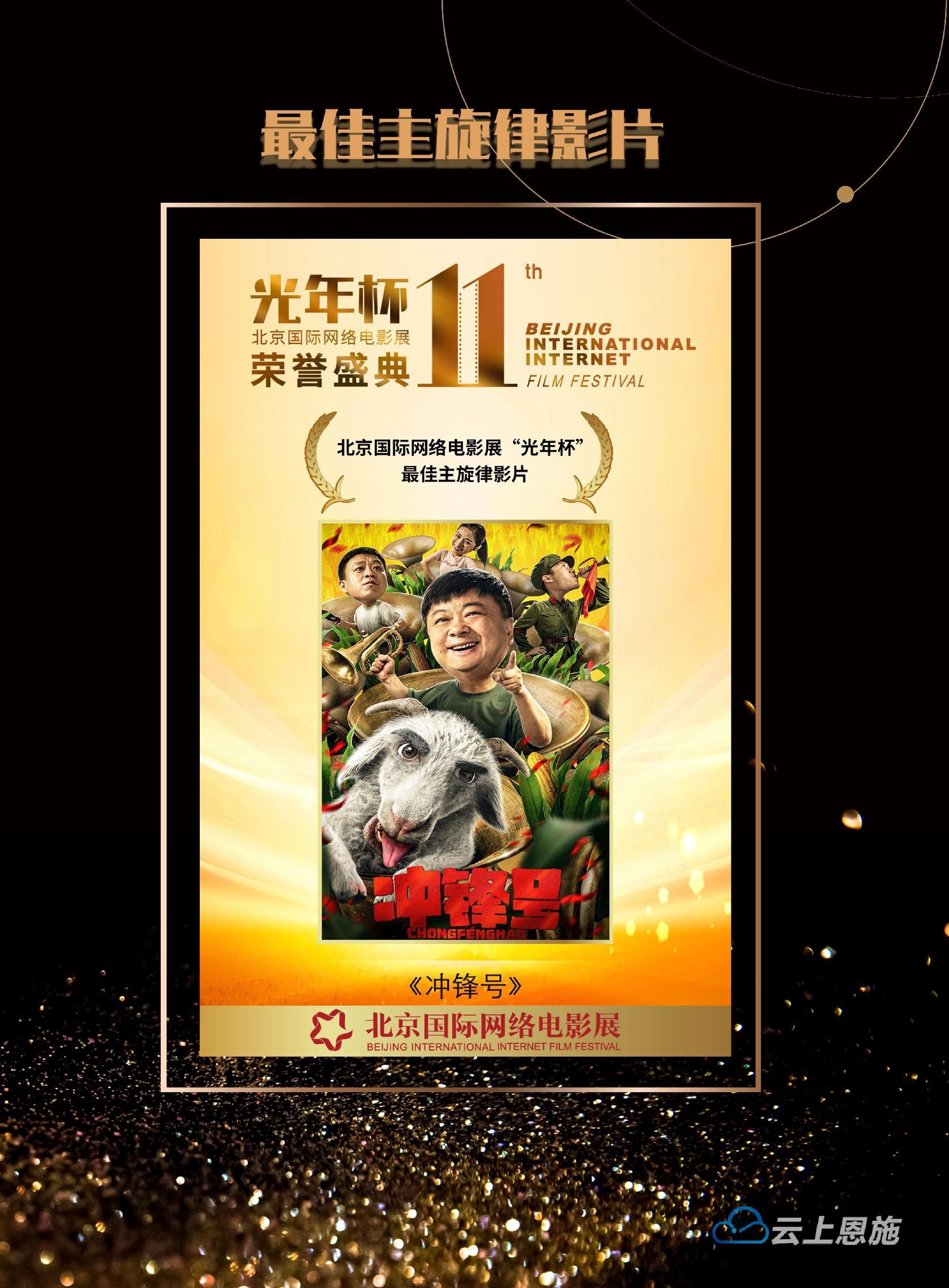 《冲锋号》由体验派(湖北)影视传媒有限公司出品,青年导演刘政执导