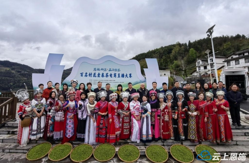 今日（30号）开锣！百名村花直播卖春茶 硒茶香飘助振兴