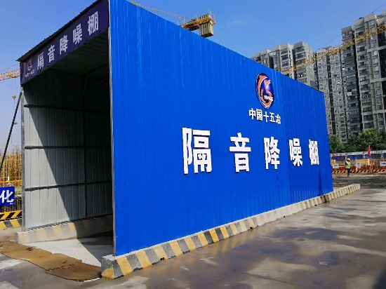 工地中心设置了钢筋加工棚,起到隔音作用 .