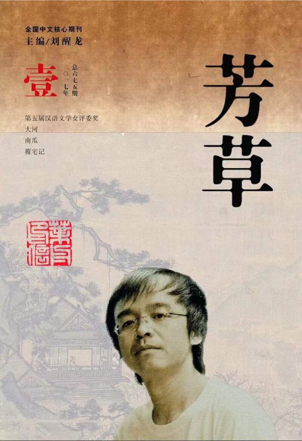 这部茅盾文学奖提名作品首发于武汉芳草杂志