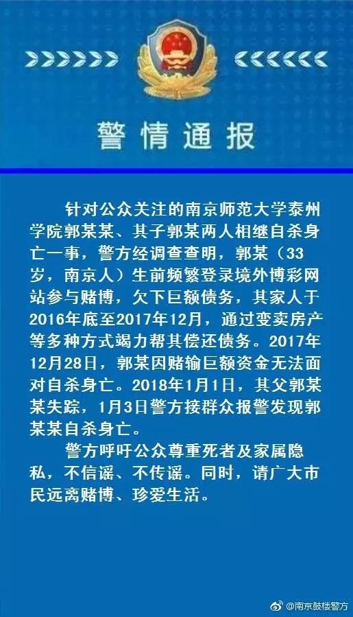 一聲嘆息南京警方通報高校黨委書記和其子自殺事件