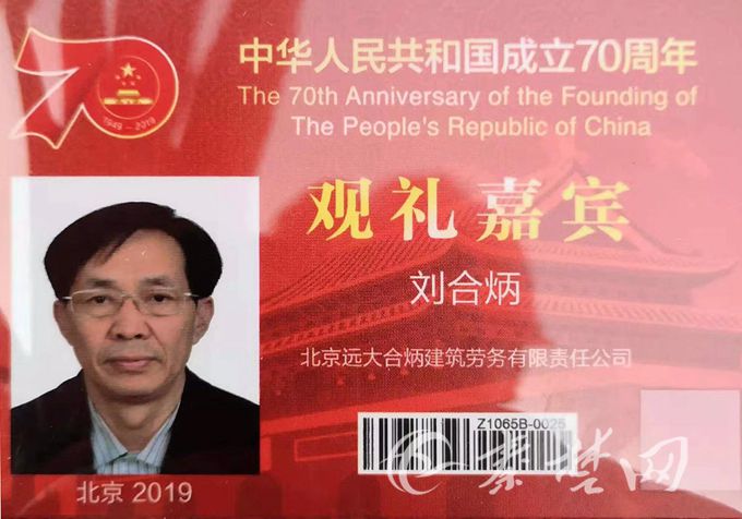 十堰人在现场建筑业优秀代表刘合炳能为阅兵出力很自豪