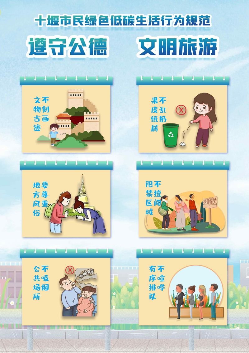 公共场所不吸烟,有序排队不喧哗.