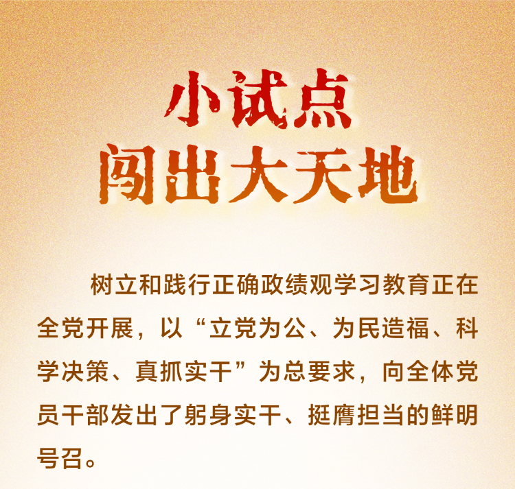 學習·故事 人民之心丨小試點闖出大天地