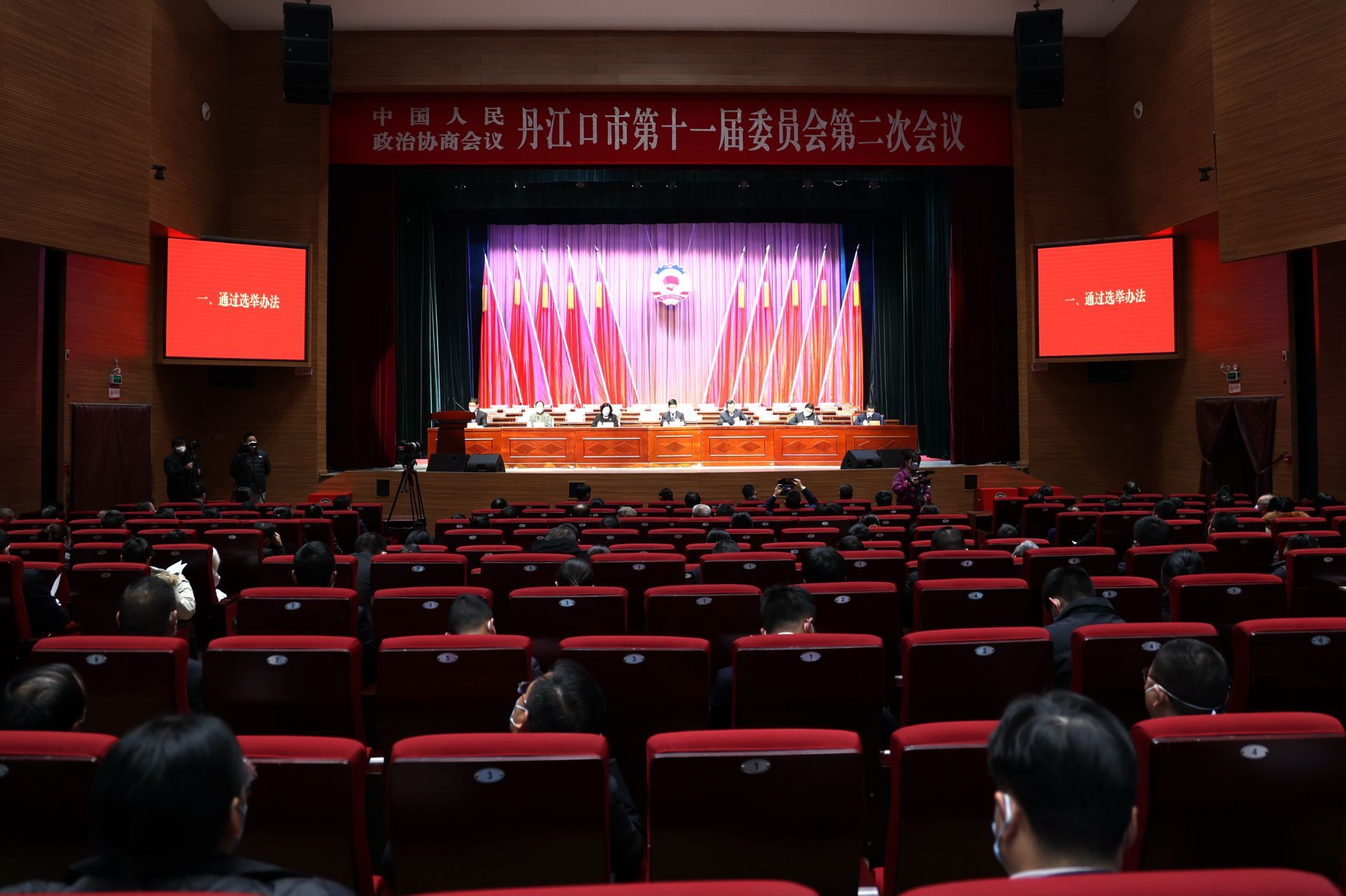 政协丹江口市第十一届委员会第二次会议闭幕