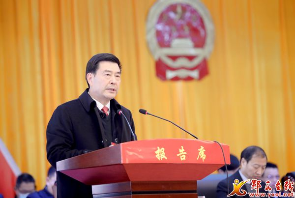 郧西县第十八届人民代表大会第五次会议开幕